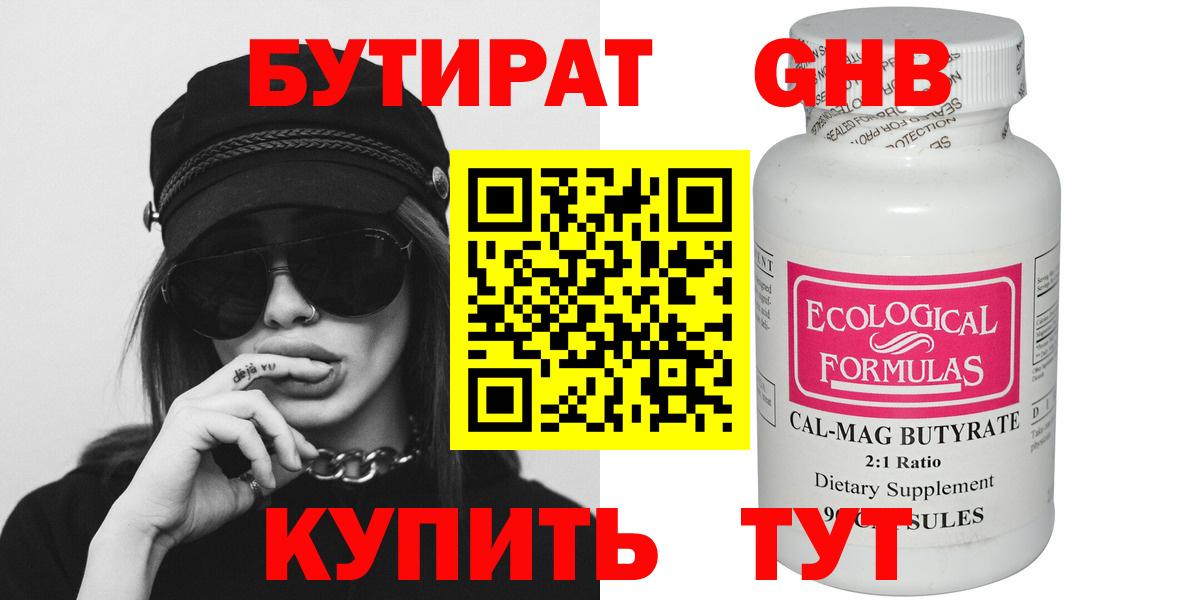 Бутират буратино Усинск