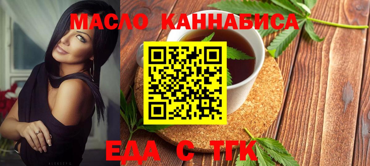 Еда ТГК конопля  Вход с VPN  Усинск 