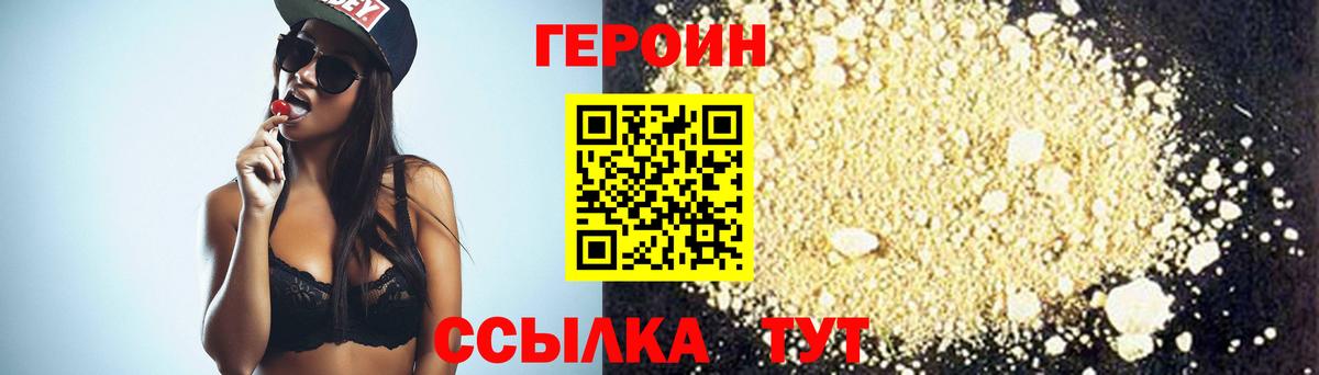 Героин VHQ Усинск